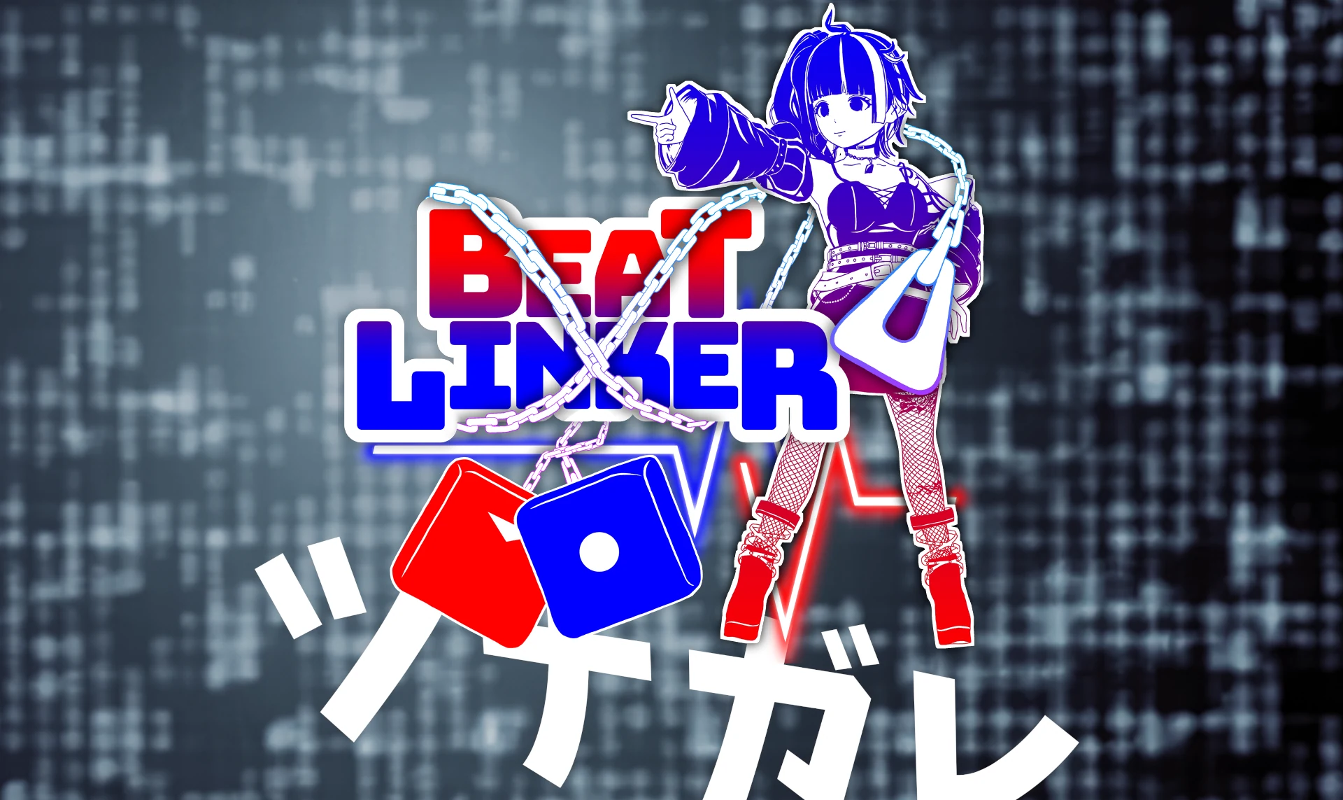 BeatLinker メインビジュアル